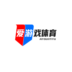 爱游戏体育
